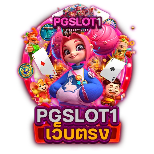 pgslot1 เว็บตรง